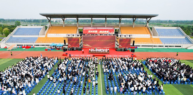 南京財經(jīng)大學紅山學院舉行2026屆畢業(yè)生畢業(yè)典禮